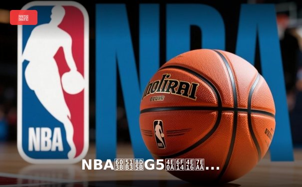 NBA总决赛G5上演世纪逆转，丹佛掘金加时险胜迈阿密热火夺赛点