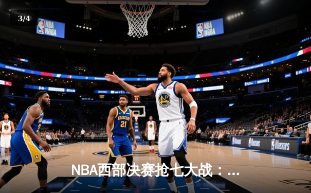 NBA西部决赛抢七大战：独行侠绝境翻盘晋级总决赛，东契奇狂砍41分创历史 - 3
