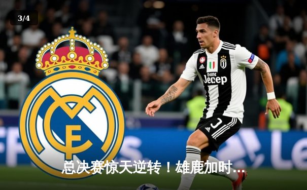 总决赛惊天逆转！雄鹿加时力克太阳，字母哥50分创历史纪录 - 3